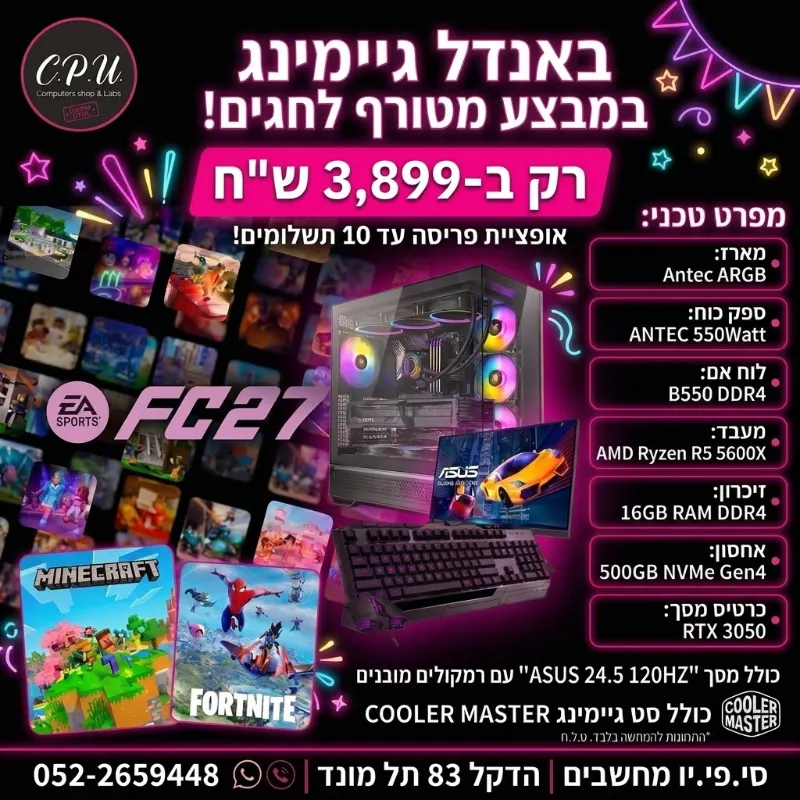 פוסטר המבצע: באנדל גיימינג של סי פי יו מחשבים ב-3,899 ₪